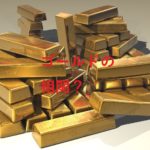 Gold（金）は何と相関しているのか？ 米株・ドルインデックス・金利